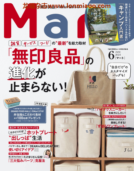 [日本版]Mart 女性家居时尚生活情报杂志PDF电子版 2021年6月刊